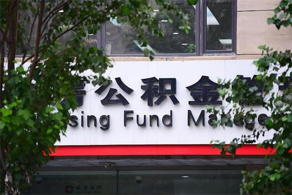 太康离职公积金怎么帮取（离职如何取公积金账户里的钱）